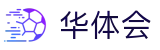 华体会-中国官方网站首页 - 官方中文全站